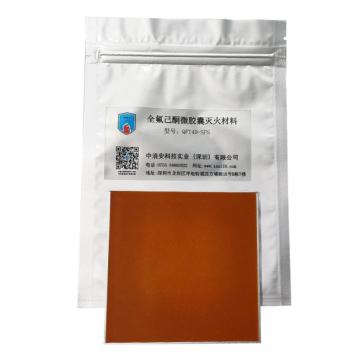中消安 全氟己酮微胶囊灭火材料，QFT40-SFS 售卖规格：1个