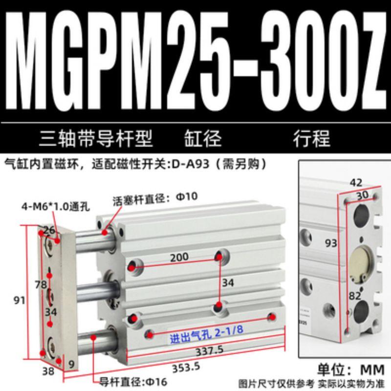 星浙氣動(dòng) MGPM系列三軸氣缸(復(fù)動(dòng)型)，MGPM25*300Z 售賣規(guī)格：1個(gè)