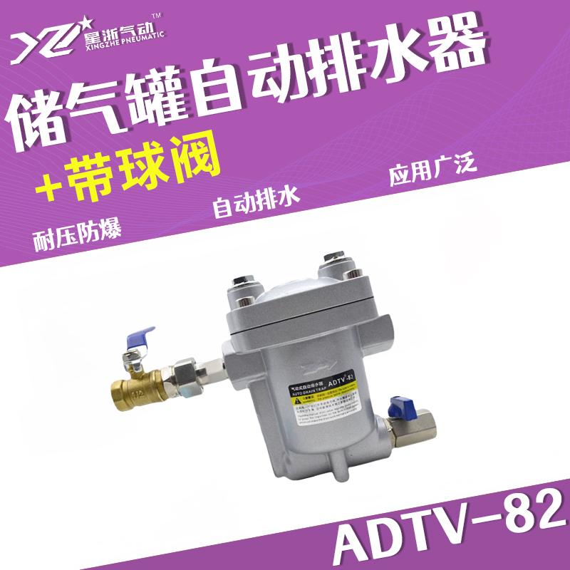 星浙氣動 ADTV-82自動排水器，ADTV-82+球閥 售賣規(guī)格：1個