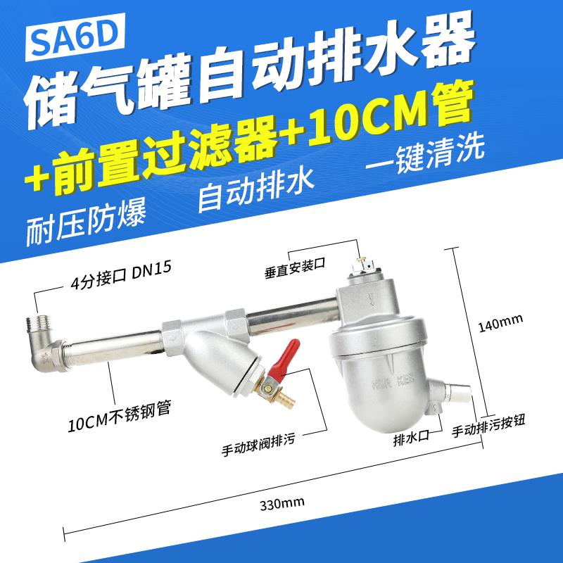 星浙气动 SA6D零损耗自动排水器，SA6D+前置过滤器+10CM管 售卖规格：1个
