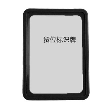 Raxwell 貨架標(biāo)簽，RHSS4980 160*110，黑色 售賣規(guī)格：10個(gè)/包