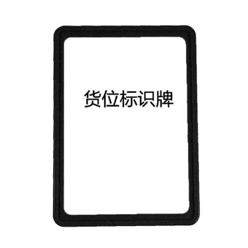 Raxwell 貨架標(biāo)簽，RHSS4977 220*150，黑色 售賣規(guī)格：10個(gè)/包