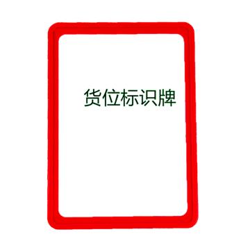 Raxwell 貨架標(biāo)簽，RHSS4969 外尺寸（mm):220*150，紅色 售賣規(guī)格：10個(gè)/包