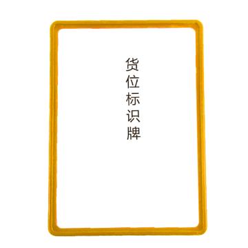 Raxwell 貨架標(biāo)簽，RHSS4974 200*300，黃色 售賣規(guī)格：10個(gè)/包