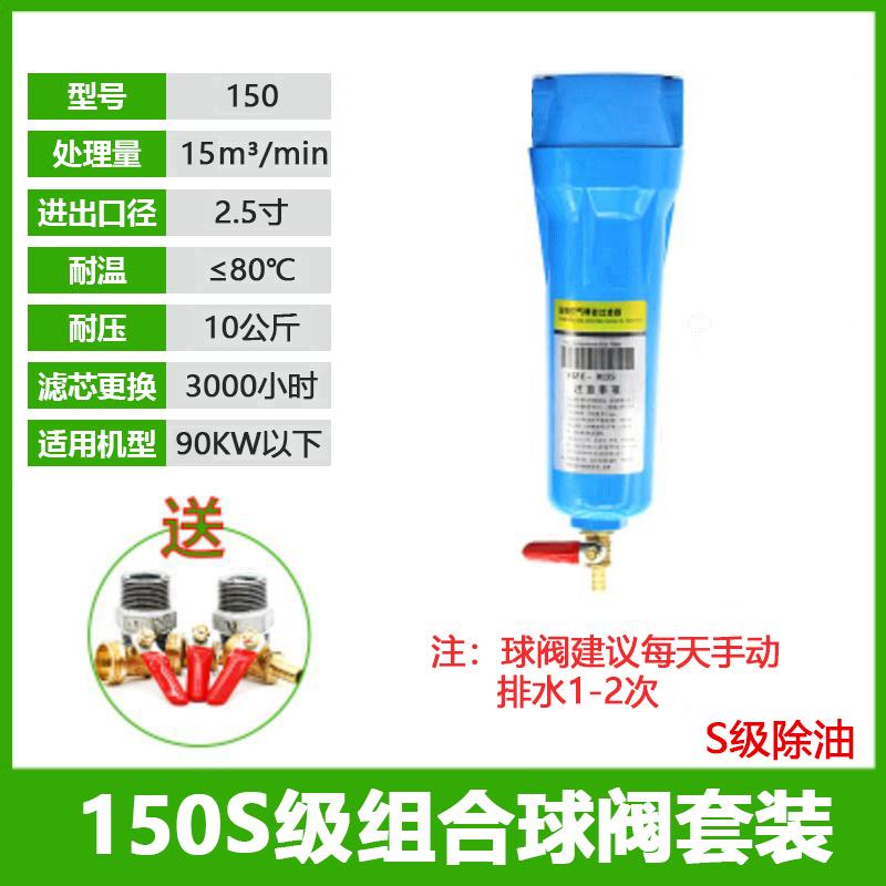 星浙氣動(dòng) 150S級(jí)精密過濾器除油單聯(lián)件90cm，150S(2.5寸)+雙外絲銅球閥 售賣規(guī)格：1套