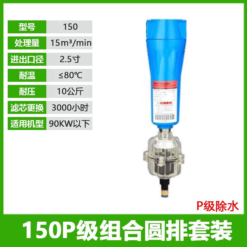 星浙氣動(dòng) 150P級(jí)精密過濾器除水單聯(lián)件90cm，150P(2.5寸)+QAD400-04 售賣規(guī)格：1套