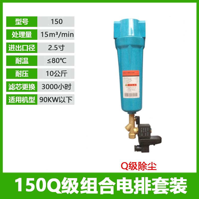 星浙氣動(dòng) 150Q級(jí)精密過濾器除塵單聯(lián)件90cm，150Q(2.5寸)+MIC-B 售賣規(guī)格：1套
