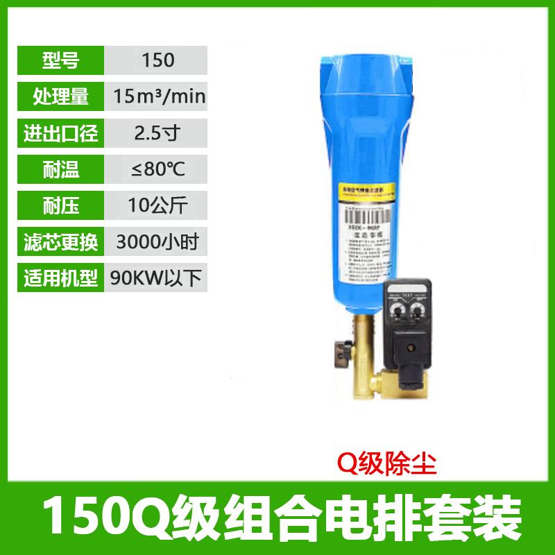 星浙氣動(dòng) 150Q級(jí)精密過濾器除塵單聯(lián)件90cm，150Q(2.5寸)+MIC-A 售賣規(guī)格：1套