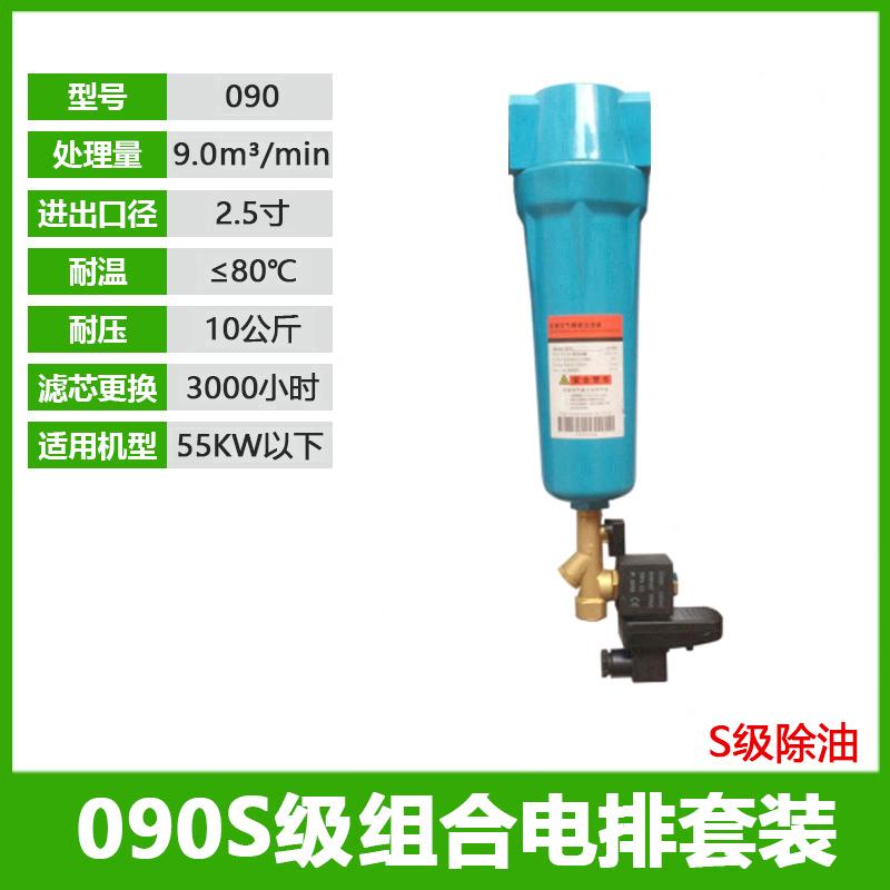 星浙氣動(dòng) 090S級(jí)精密過濾器除油單聯(lián)件54CM，090S(2.5寸)+MIC-B 售賣規(guī)格：1套