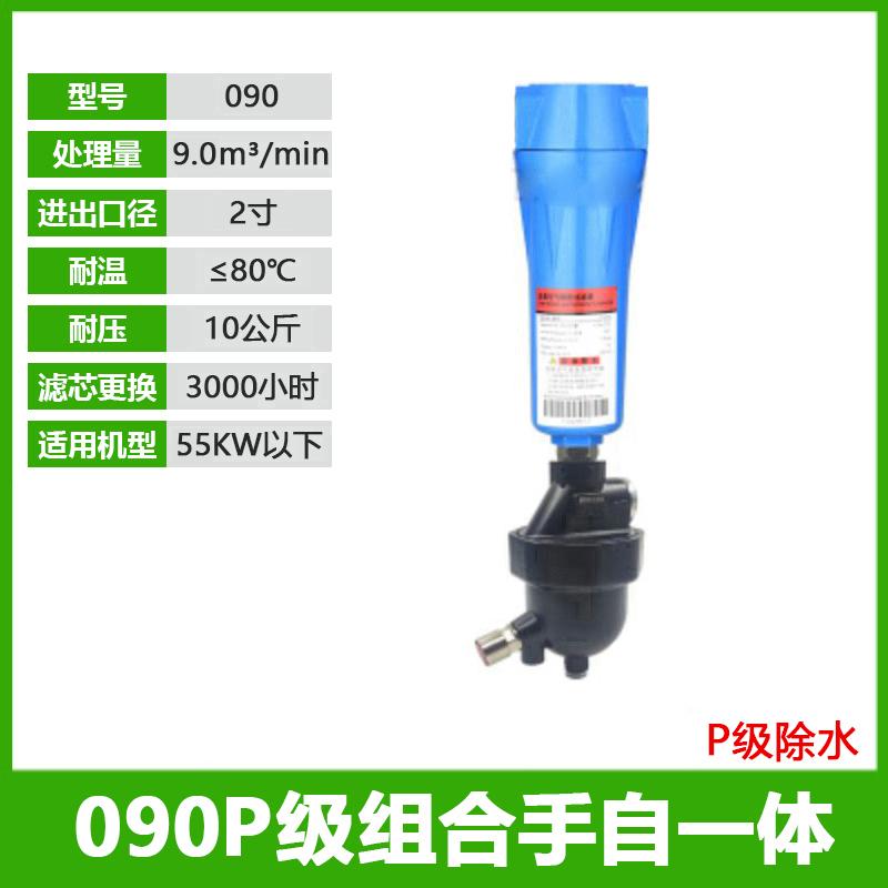 星浙气动 090P级精密过滤器除水单联件62CM，090P(2寸)+SA6D黑 售卖规格：1套