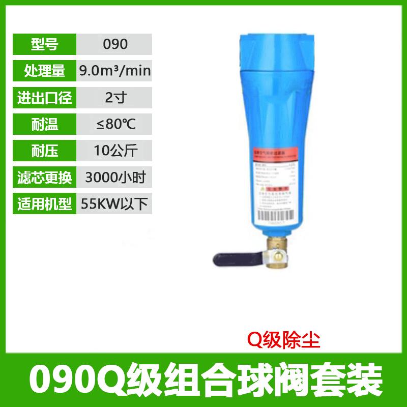 星浙氣動(dòng) 090Q級(jí)精密過濾器除塵單聯(lián)件62CM，090Q(2寸)+內(nèi)外絲銅球閥 售賣規(guī)格：1套