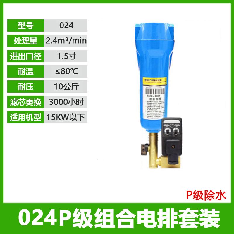 星浙氣動(dòng) 024P級(jí)精密過濾器除水單聯(lián)件29.5cm，024P(1.5寸)+MIC-A 售賣規(guī)格：1套