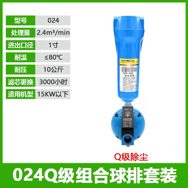 星浙氣動(dòng) 024Q級(jí)精密過濾器除塵單聯(lián)件29.5cm，024Q(1寸)+HAD20B 售賣規(guī)格：1套