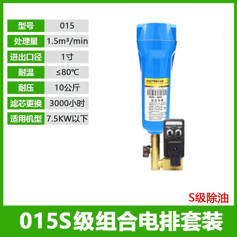 星浙气动 015S级精密过滤器除油单联件26.5cm，015S(1寸)+MIC-A 售卖规格：1套