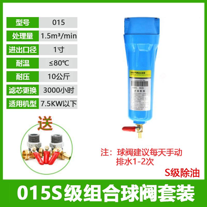 星浙氣動(dòng) 015S級(jí)精密過濾器除油單聯(lián)件26.5cm，015S(1寸)+雙外絲銅球閥 售賣規(guī)格：1套