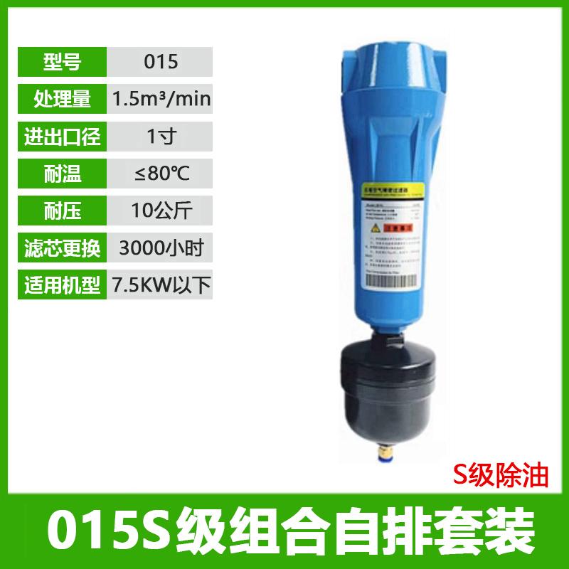 星浙氣動(dòng) 015S級(jí)精密過濾器除油單聯(lián)件長款26.5cm，015S(長款6分)+ZP-18A 售賣規(guī)格：1套