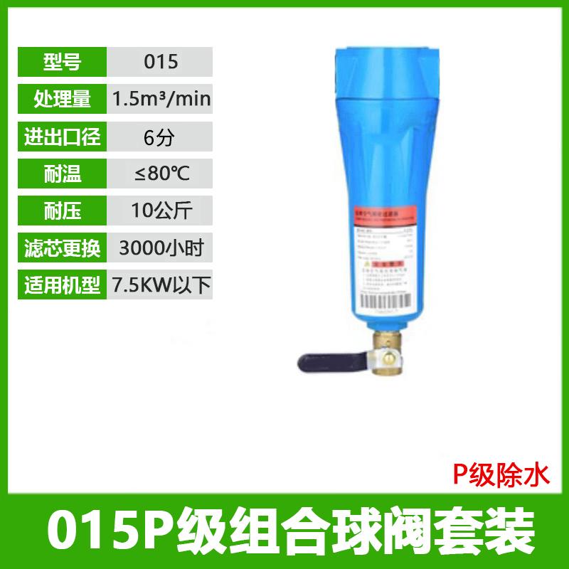 星浙气动 015P级精密过滤器除水单联件长款26.5cm，015P(长款6分)+内外丝铜球阀 售卖规格：1套
