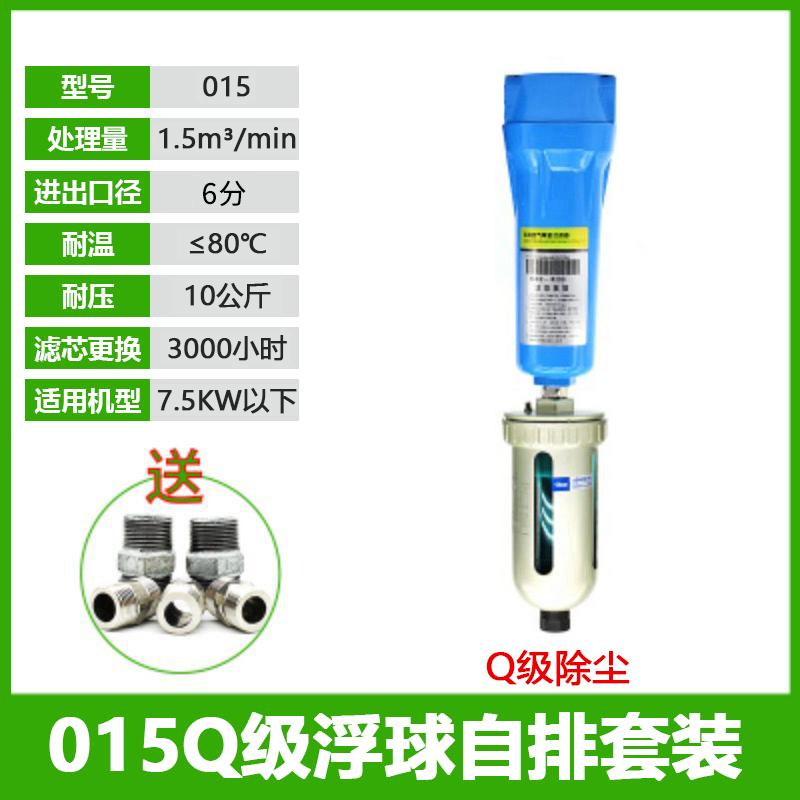 星浙氣動(dòng) 015Q級(jí)精密過濾器除塵單聯(lián)件長款26.5cm，015Q(長款6分)+AD402-04 售賣規(guī)格：1套