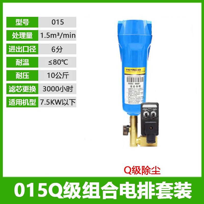 星浙氣動(dòng) 015Q級(jí)精密過濾器除塵單聯(lián)件中款24cm，015Q(中款6分)+MIC-A 售賣規(guī)格：1套