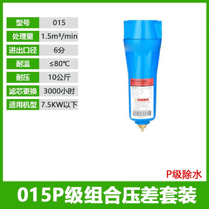 星浙氣動(dòng) 015P級(jí)精密過濾器除水單聯(lián)件短款21.5cm，015P(短款6分)+壓差 售賣規(guī)格：1套