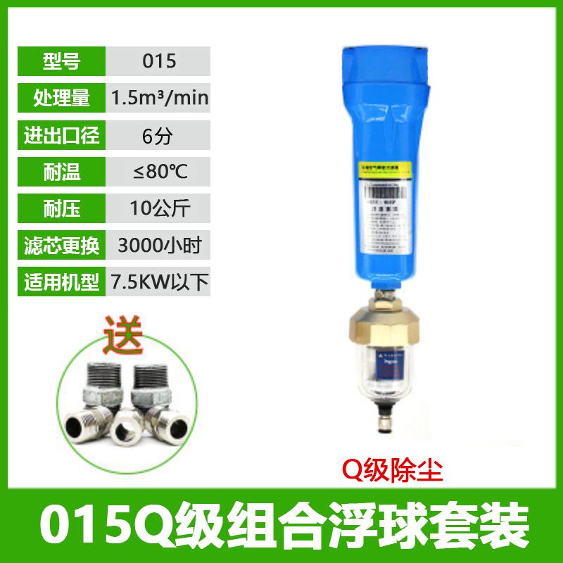 星浙氣動(dòng) 015Q級(jí)精密過濾器除塵單聯(lián)件短款21.5cm，015Q(短款6分)+BL-30B 售賣規(guī)格：1套
