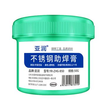 亚润 不锈钢助焊膏，YR-ZHG-B50 50g 售卖规格：1瓶