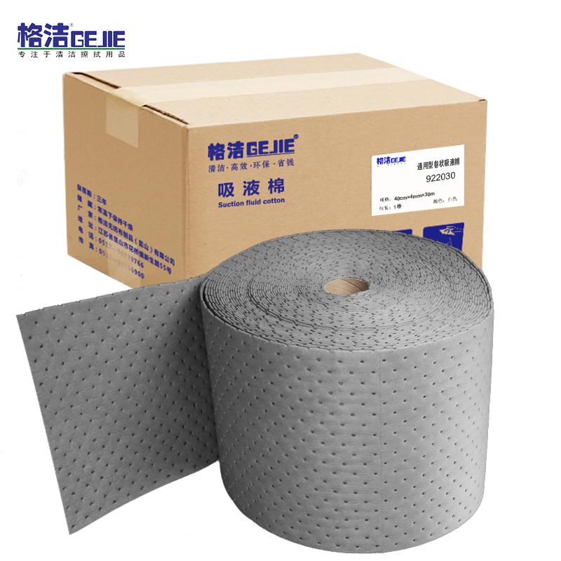 格潔 通用卷狀吸液棉，922030 40cm×30m×4mm×1卷/灰色 售賣規(guī)格：1箱