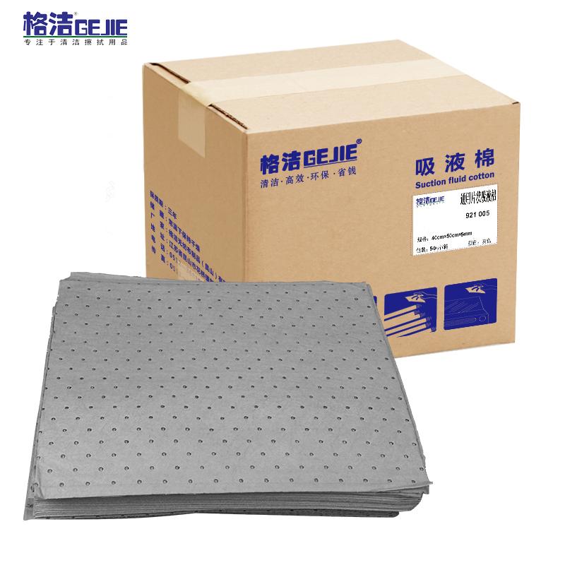 格潔 通用片狀吸液棉，921005 40cm×50cm×5mm×50片/灰色 售賣規(guī)格：50片/箱