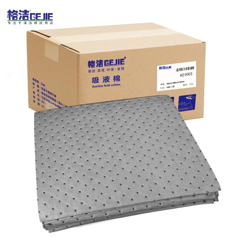 格潔 通用片狀吸液棉，921003 40cm×50cm×3mm×100片/灰色 售賣規(guī)格：100片/箱
