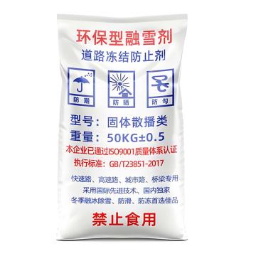 凯杉 环保型融雪剂，混合片状 售卖规格：50千克/袋
