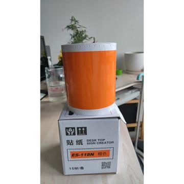 美克司/MAX MAX 进口贴纸，SL-S118NL 橙色 15米/卷 售卖规格：1卷