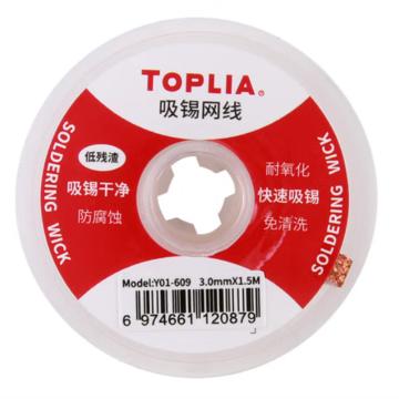拓利亞 吸錫網(wǎng)線，Y01-609 3.0mm*1.5m寬3.0mm長(zhǎng)度1.5m;純銅錫線；扁壓工藝；助焊防氧化 售賣規(guī)格：1卷