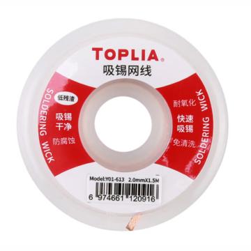 拓利亞 吸錫網(wǎng)線，Y01-613 2.0mm*1.5m寬2.0mm長(zhǎng)度1.5m;純銅錫線；助焊防氧化 售賣規(guī)格：1卷