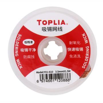 拓利亞 吸錫網(wǎng)線，Y01-610 3.5mm*1.5m寬3.5mm長(zhǎng)度1.5m;純銅錫線；扁壓工藝；助焊防氧化 售賣規(guī)格：1卷