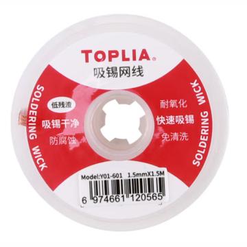 拓利亞 吸錫網(wǎng)線，Y01-601 1.5mm*1.5m寬1.5mm長(zhǎng)度1.5m;純銅錫線；扁壓工藝；助焊防氧化 售賣規(guī)格：1卷