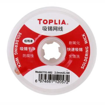 拓利亞 吸錫網(wǎng)線，Y01-602 2.0mm*1.5m寬2.0mm長(zhǎng)度1.5m;純銅錫線；扁壓工藝；助焊防氧化 售賣規(guī)格：1卷
