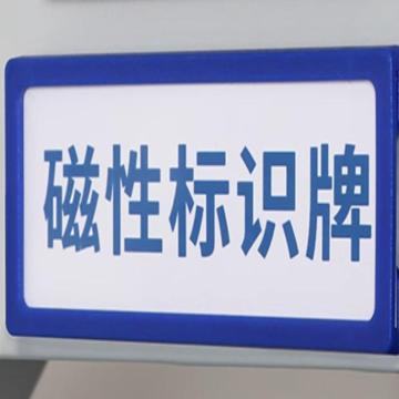 普贴 可擦写货架磁吸标签,5*10cm，售卖单位：个