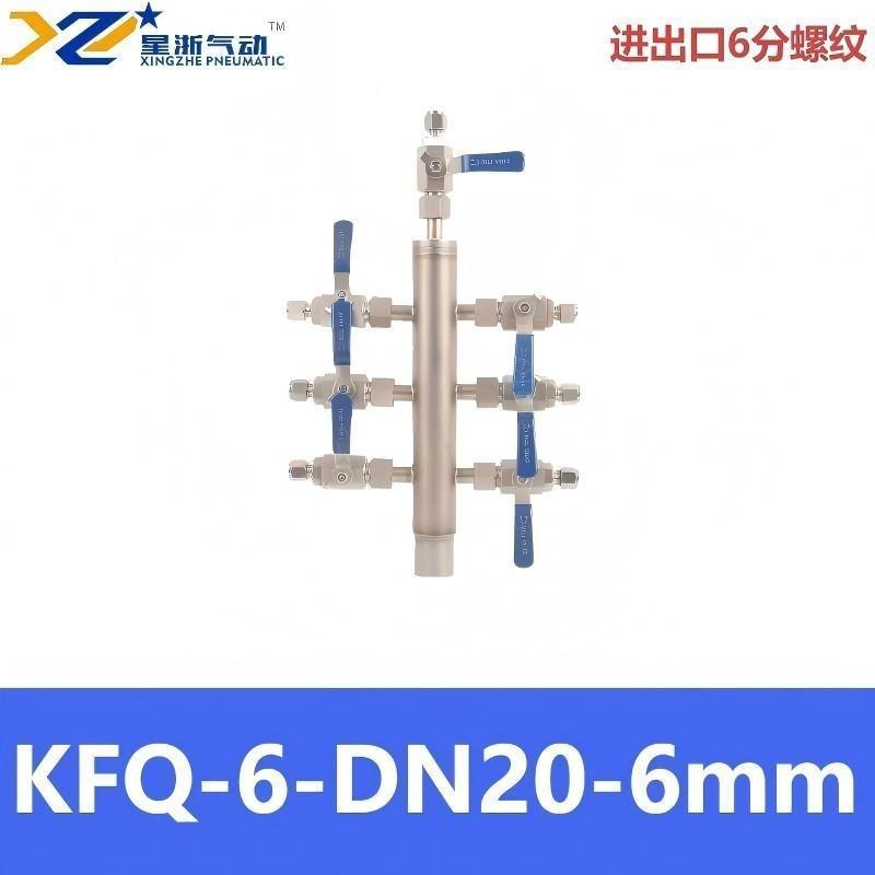 星浙气动 304不锈钢气源分配器，KFQ-6-DN20-6MM 售卖规格：1个