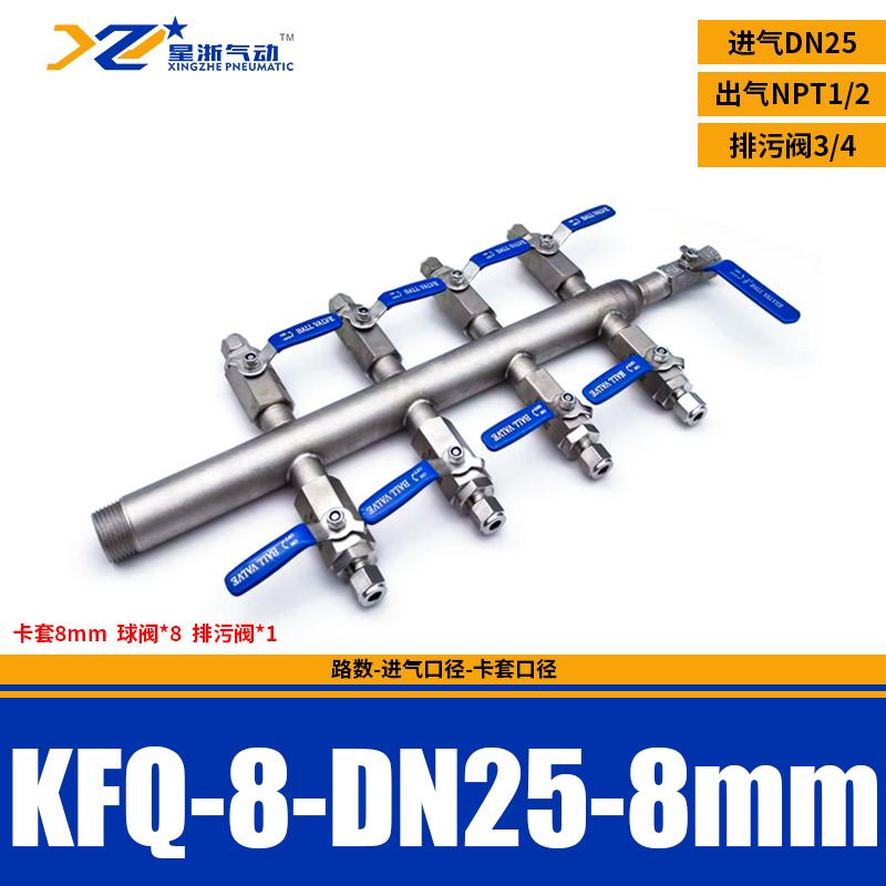 星浙气动 304不锈钢气源分配器，KFQ-8-DN25-8MM-法兰式 售卖规格：1个