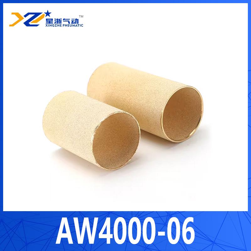 星浙气动 气源处理器过滤铜芯，AW4000-06型 售卖规格：1个