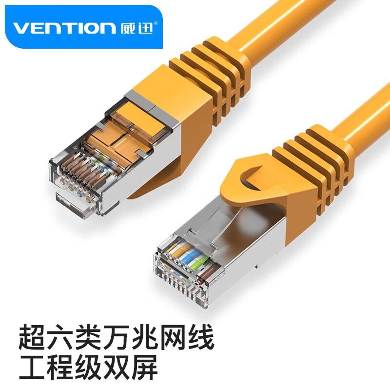 VENTION 威迅 超六類雙屏蔽跳線 2米，VPC6SSTP-Y200黃色 售賣規(guī)格：1根