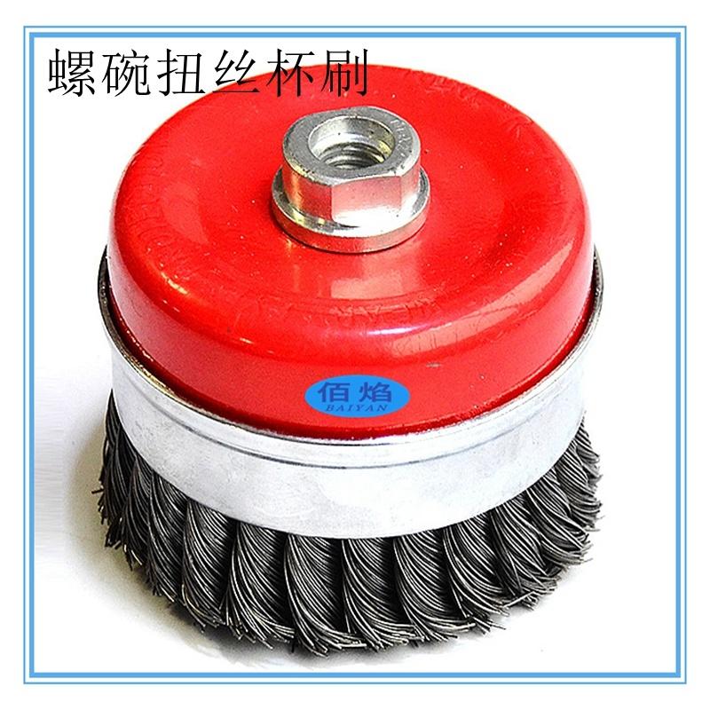 佰焰 工業(yè)級螺碗杯型鋼絲刷，BY-65-M14-BX 材質/扭絲 售賣規(guī)格：1個