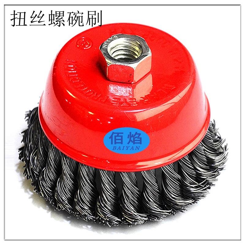 佰焰 工業(yè)級螺碗扭絲鋼絲刷，BY-100-M14-NS 材質/扭絲 售賣規(guī)格：1個