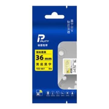 普贴/PUTY 标签机标准覆膜国产色带，TZ2-661 36mm×8m 黄底黑字 售卖规格：1卷