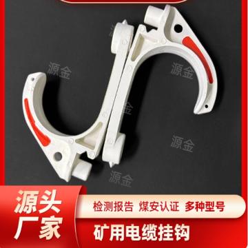 来样 矿用树脂挂钩，GL-PVC50 售卖单位：个
