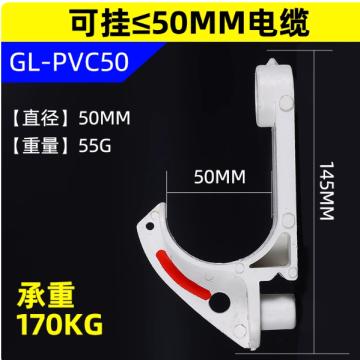 梵宇 礦用樹脂掛鉤（反掛）,GL-PVC50，售賣單位：個