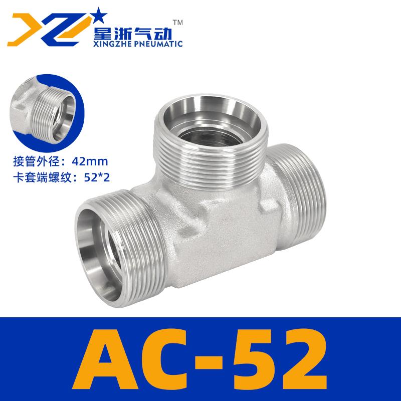 星浙气动 AC轻型碳钢公制外丝三通高压油管接头，AC-52 售卖规格：1个