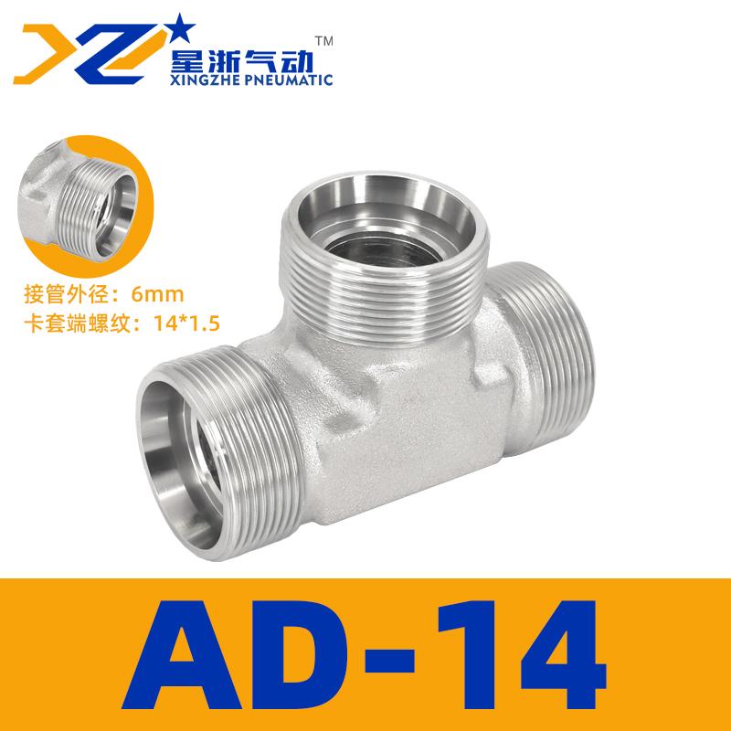 星浙气动 AD重型碳钢公制外丝三通高压油管接头，AD-14 售卖规格：1个
