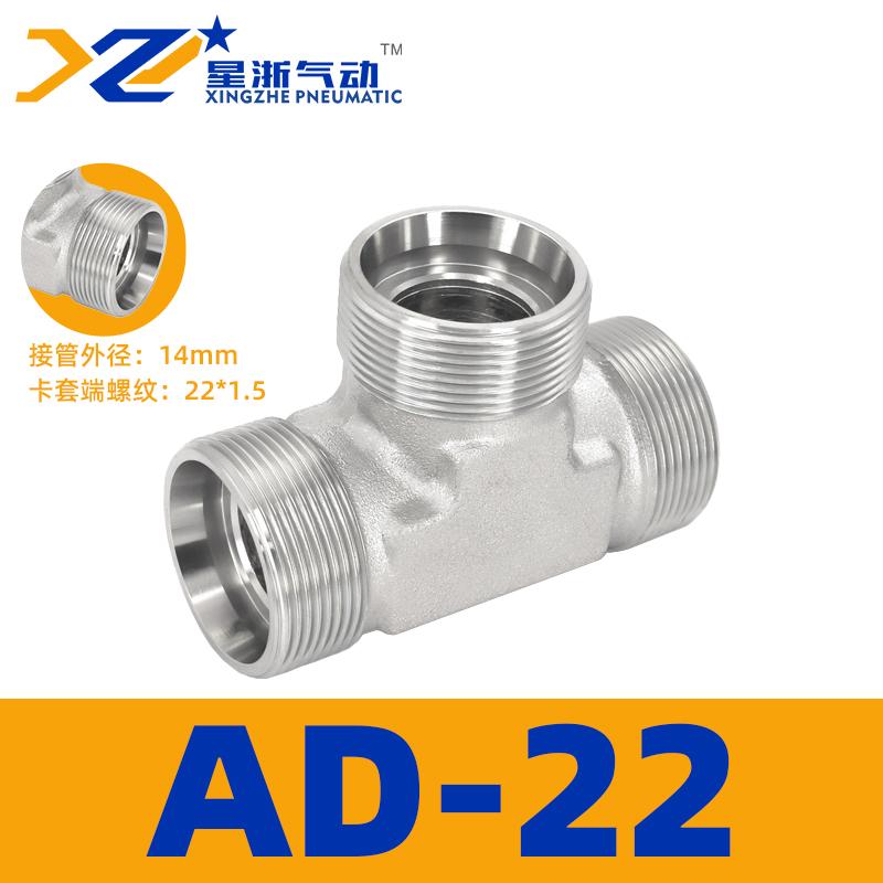 星浙气动 AD重型碳钢公制外丝三通高压油管接头，AD-22 售卖规格：1个