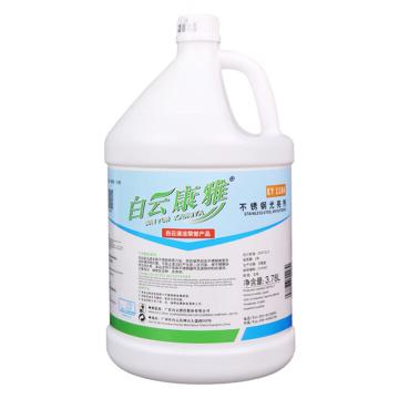 白云清潔 油性不銹鋼潔亮劑，KY118A 3.78L/桶，4桶/箱 售賣規(guī)格：1箱